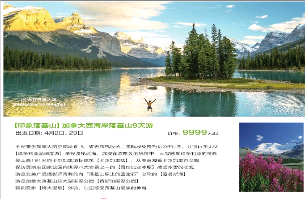 北京青年報(bào)旅游廣告